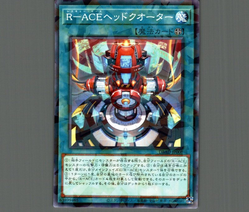 画像1: Ｒ－ＡＣＥヘッドクオーター/ノーマルパラレル【魔法】《DBAD-JP008》 (1)