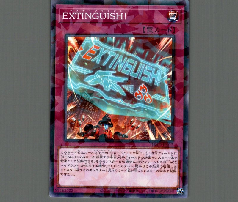 画像1: ＥＸＴＩＮＧＵＩＳＨ！/ノーマルパラレル【罠】《DBAD-JP012》 (1)