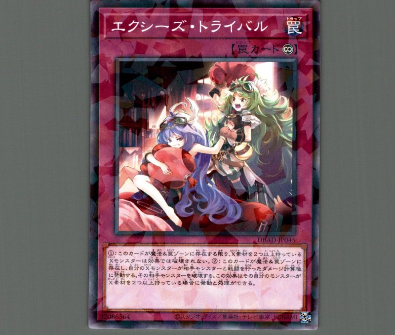 画像1: エクシーズ・トライバル/ノーマルパラレル【罠】《DBAD-JP045》 (1)