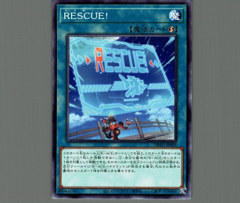 画像1: ＲＥＳＣＵＥ！/ノーマル【魔法】《DBAD-JP009》 (1)