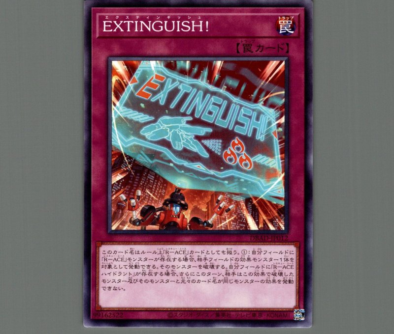 画像1: ＥＸＴＩＮＧＵＩＳＨ！/ノーマル【罠】《DBAD-JP012》 (1)