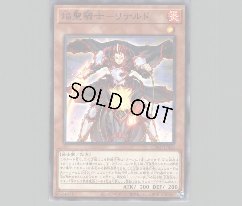 画像1: 焔聖騎士－リナルド/ノーマル【モンスター】《DBAD-JP038》 (1)