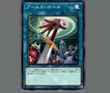 アームズ・ホール/ウルトラ【魔法】《ADDR-JP003》 アームズ