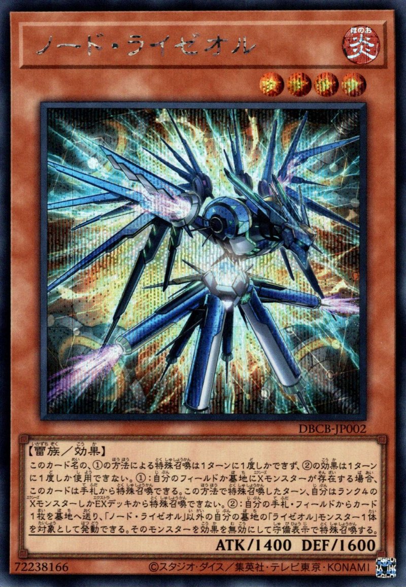 画像1: ノード・ライゼオル/シークレット【モンスター】《DBCB-JP002》 (1)