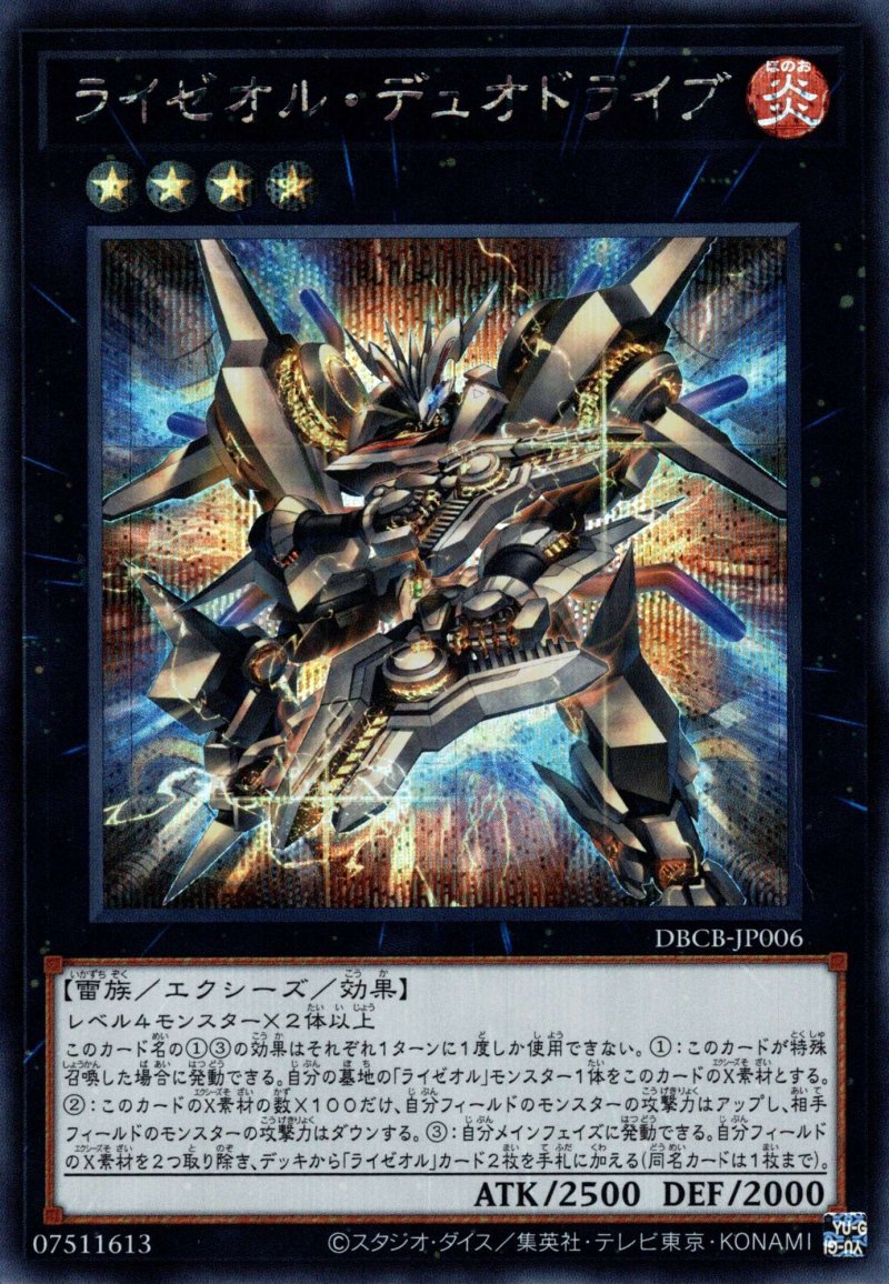画像1: ライゼオル・デュオドライブ/シークレット【エクシーズ】《DBCB-JP006》 (1)