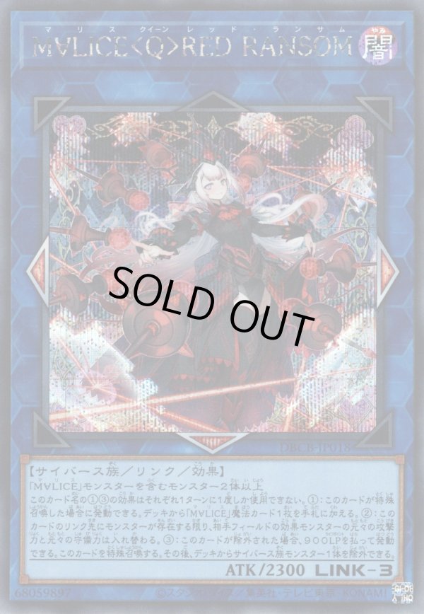 M∀LICE＜Q＞RED RANSOM/シークレット【リンク】《DBCB-JP018》 マリス