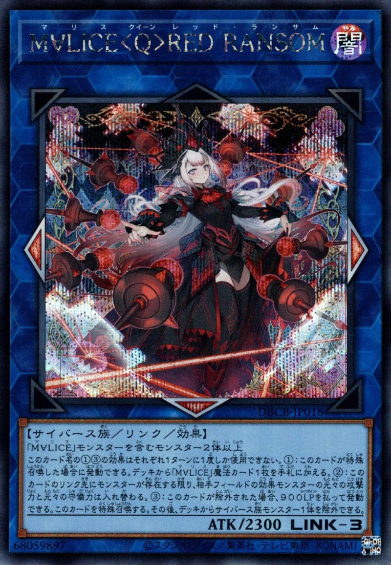 画像1: M∀LICE＜Q＞RED RANSOM/シークレット【リンク】《DBCB-JP018》 (1)