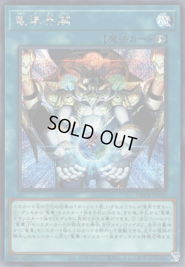 遊戯王 竜華 デッキパーツセット 光巴 クオシク 25TH シークレット