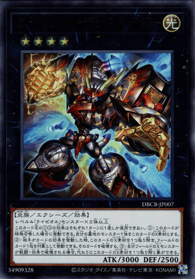 画像1: ライゼオル・デッドネーダー/ウルトラ【エクシーズ】《DBCB-JP007》 (1)