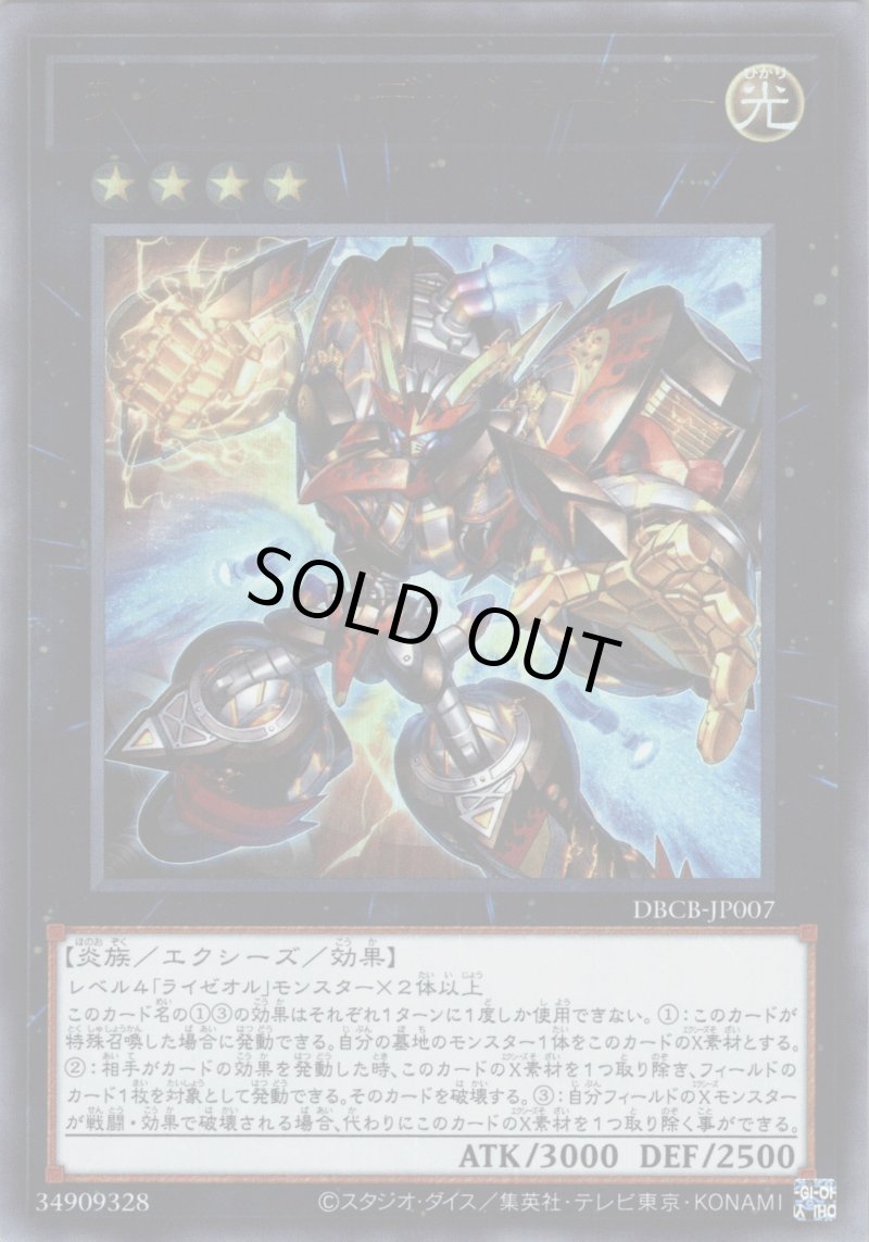 画像1: 〔特価品〕ライゼオル・デッドネーダー/ウルトラ【エクシーズ】《DBCB-JP007》 (1)