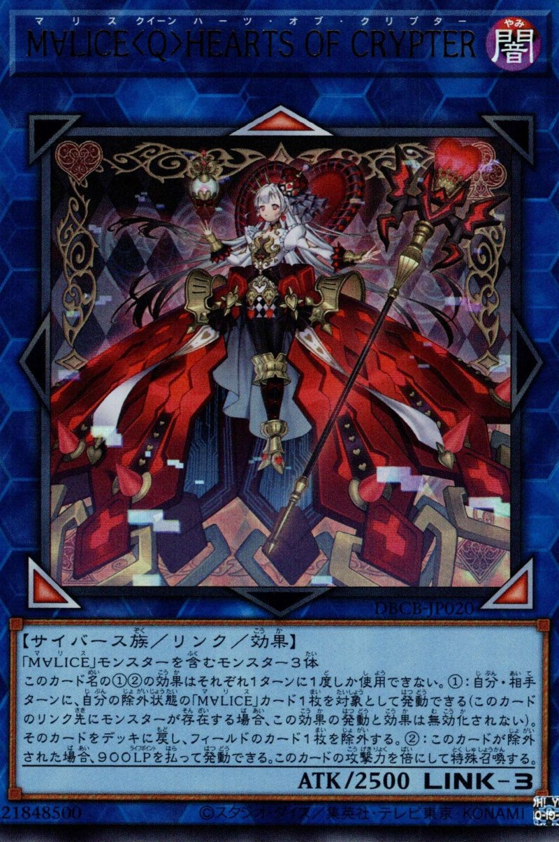 画像1: M∀LICE＜Q＞HEARTS OF CRYPTER/ウルトラ【リンク】《DBCB-JP020》 (1)