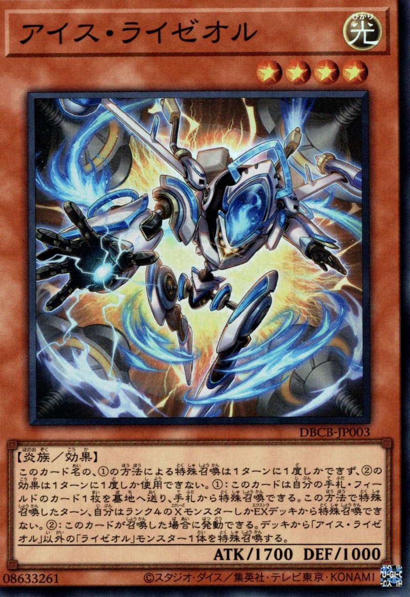 画像1: 〔特価品〕アイス・ライゼオル/スーパー【モンスター】《DBCB-JP003》 (1)