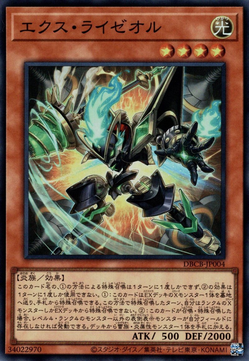 画像1: エクス・ライゼオル/スーパー【モンスター】《DBCB-JP004》 (1)