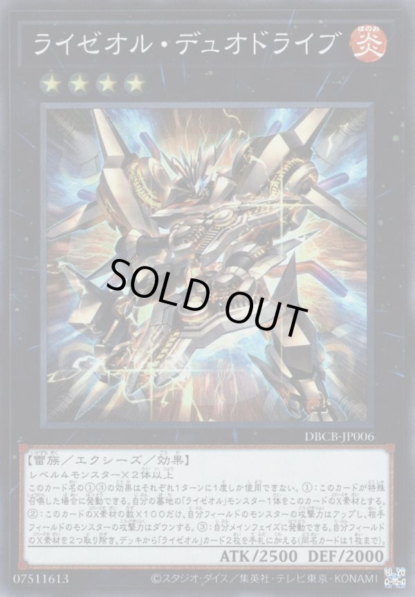 ライゼオル・デュオドライブ/スーパー【エクシーズ】《DBCB