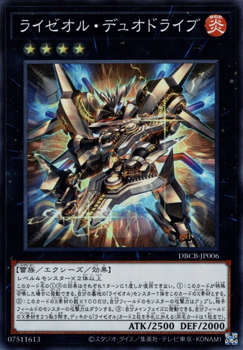 画像1: 〔特価品〕ライゼオル・デュオドライブ/スーパー【エクシーズ】《DBCB-JP006》 (1)