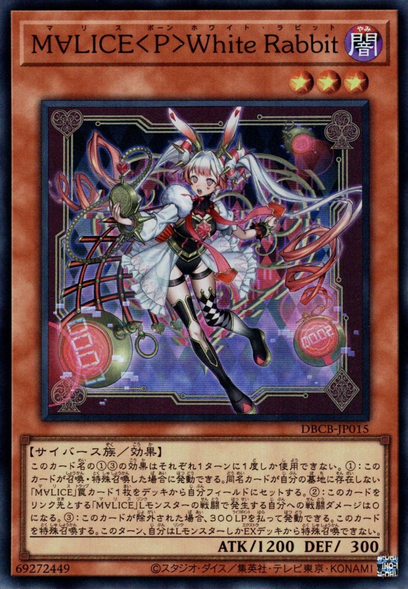 画像1: M∀LICE＜P＞White Rabbit/スーパー【モンスター】《DBCB-JP015》 (1)