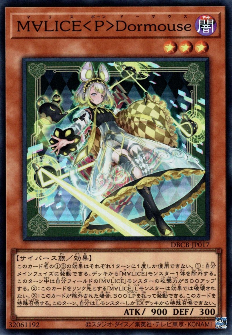 画像1: M∀LICE＜P＞Dormouse/スーパー【モンスター】《DBCB-JP017》 (1)