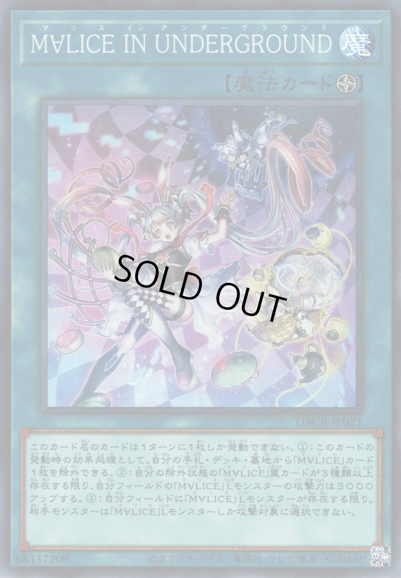 画像1: M∀LICE IN UNDERGROUND/スーパー【魔法】《DBCB-JP021》 (1)