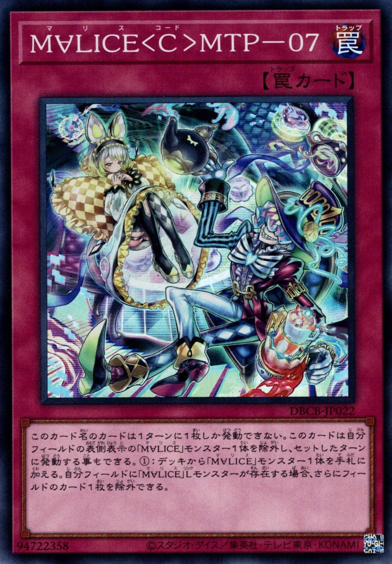 画像1: M∀LICE＜C＞MTP－０７/スーパー【罠】《DBCB-JP022》 (1)