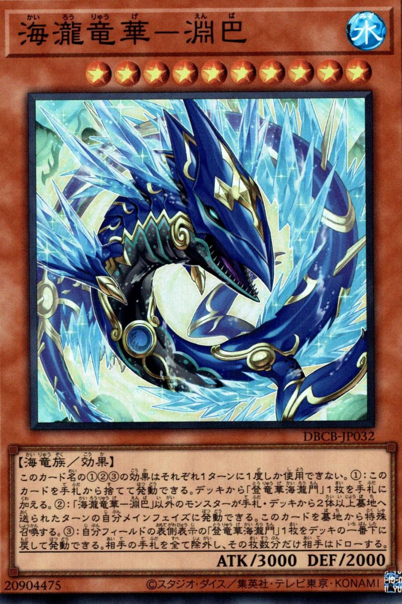 画像1: 海瀧竜華－淵巴/スーパー【モンスター】《DBCB-JP032》 (1)