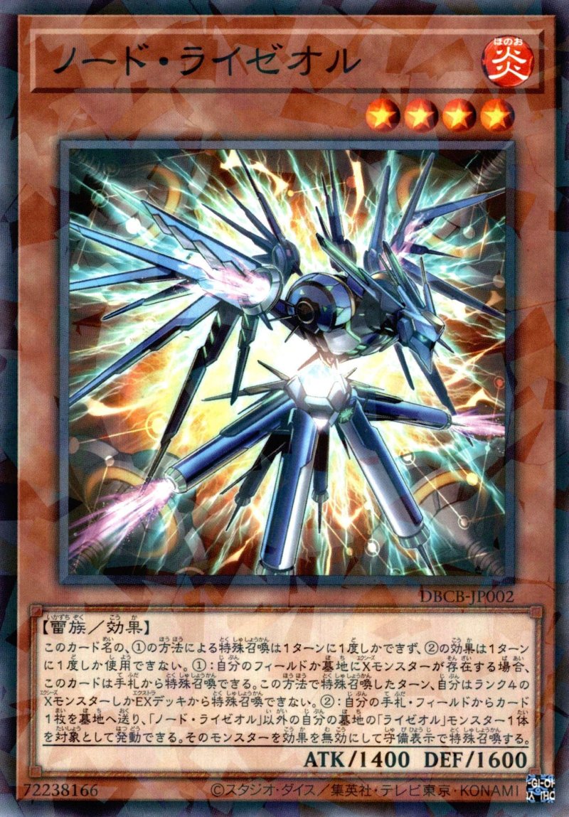 画像1: ノード・ライゼオル/ノーマルパラレル【モンスター】《DBCB-JP002》 (1)