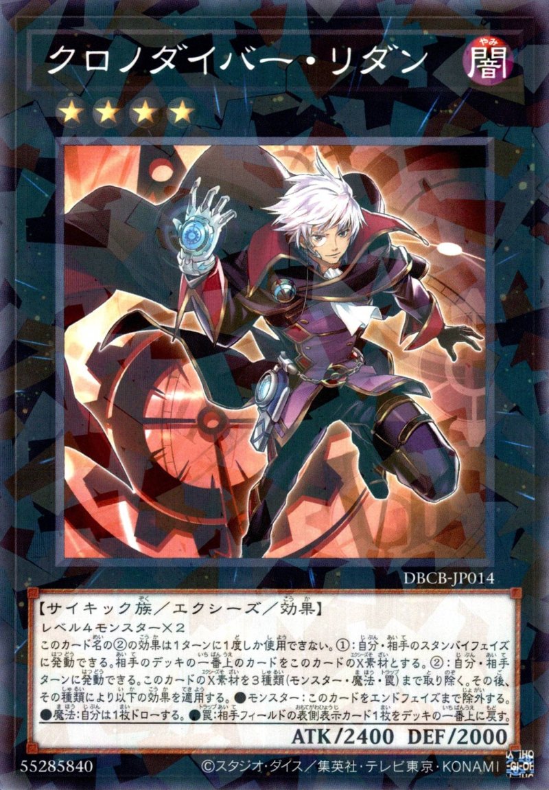 画像1: クロノダイバー・リダン/ノーマルパラレル【エクシーズ】《DBCB-JP014》 (1)