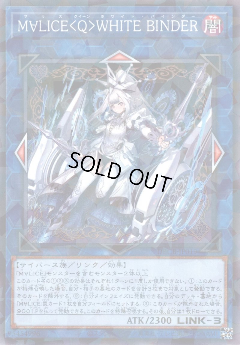 画像1: M∀LICE＜Q＞WHITE BINDER/ノーマルパラレル【リンク】《DBCB-JP019》 (1)