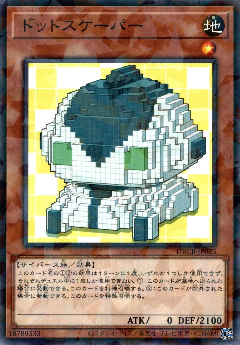 画像1: ドットスケーパー/ノーマルパラレル【モンスター】《DBCB-JP025》 (1)
