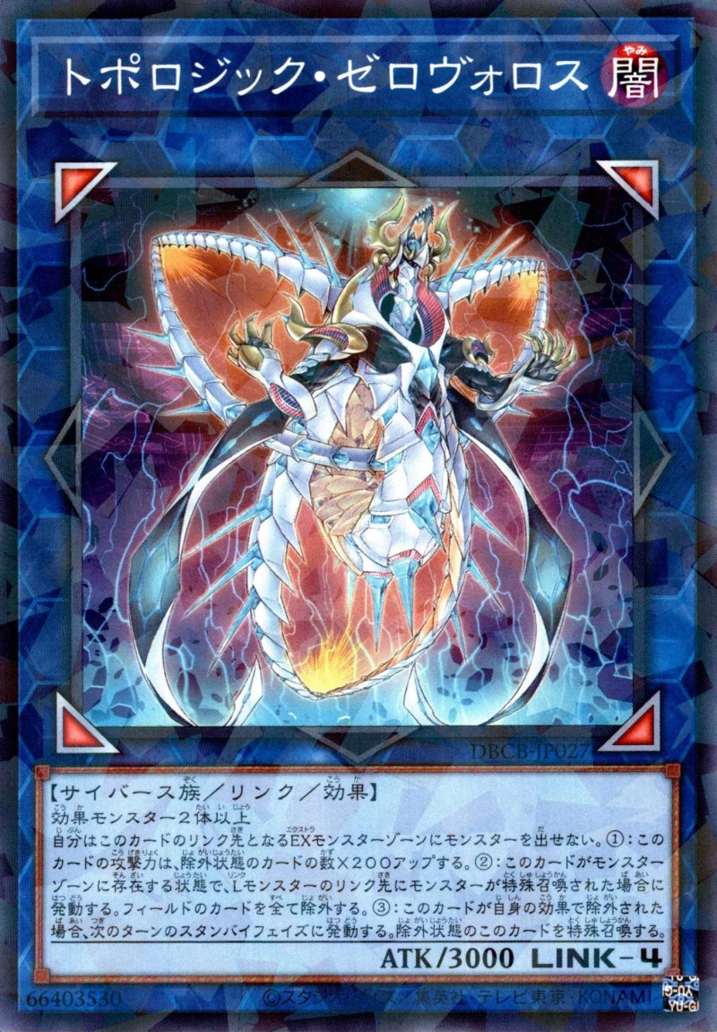 画像1: トポロジック・ゼロヴォロス/ノーマルパラレル【リンク】《DBCB-JP027》 (1)