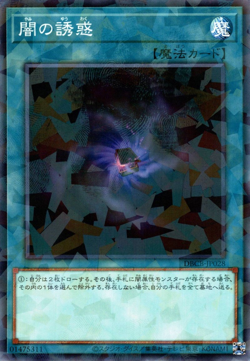 画像1: 闇の誘惑/ノーマルパラレル【魔法】《DBCB-JP028》 (1)
