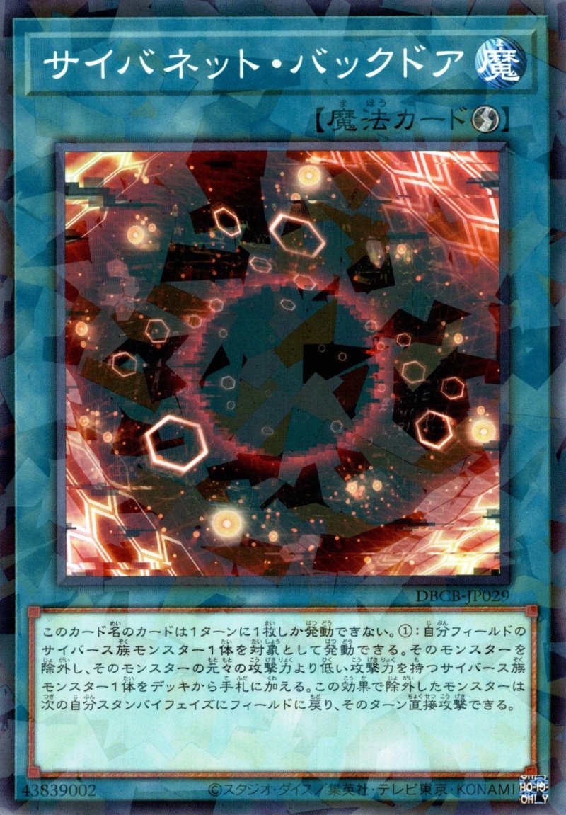 画像1: サイバネット・バックドア/ノーマルパラレル【魔法】《DBCB-JP029》 (1)