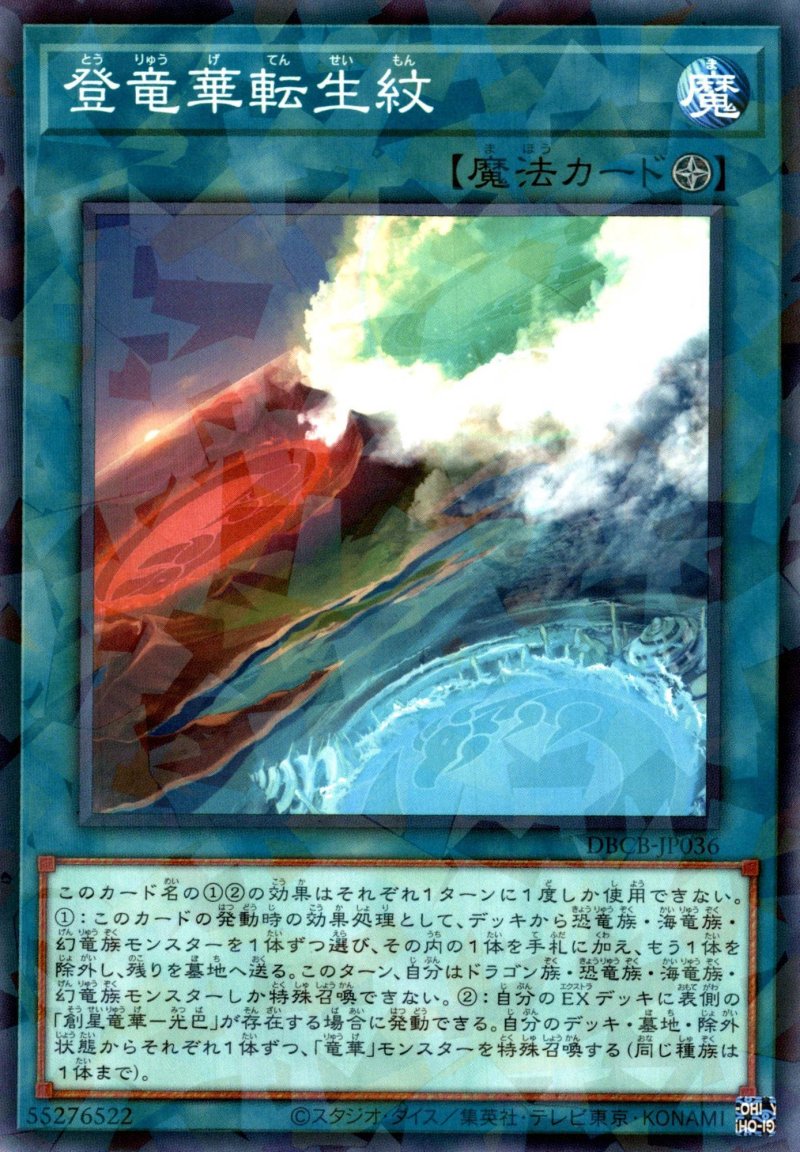 画像1: 登竜華転生紋/ノーマルパラレル【魔法】《DBCB-JP036》 (1)