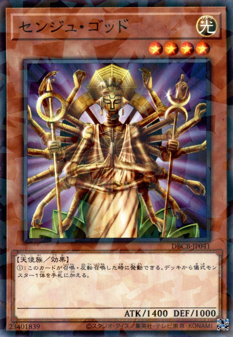 画像1: センジュ・ゴッド/ノーマルパラレル【モンスター】《DBCB-JP041》 (1)
