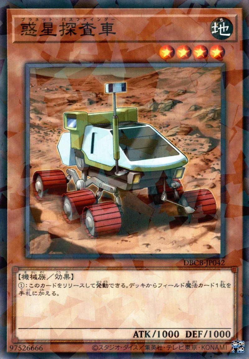 画像1: 惑星探査車/ノーマルパラレル【モンスター】《DBCB-JP042》 (1)