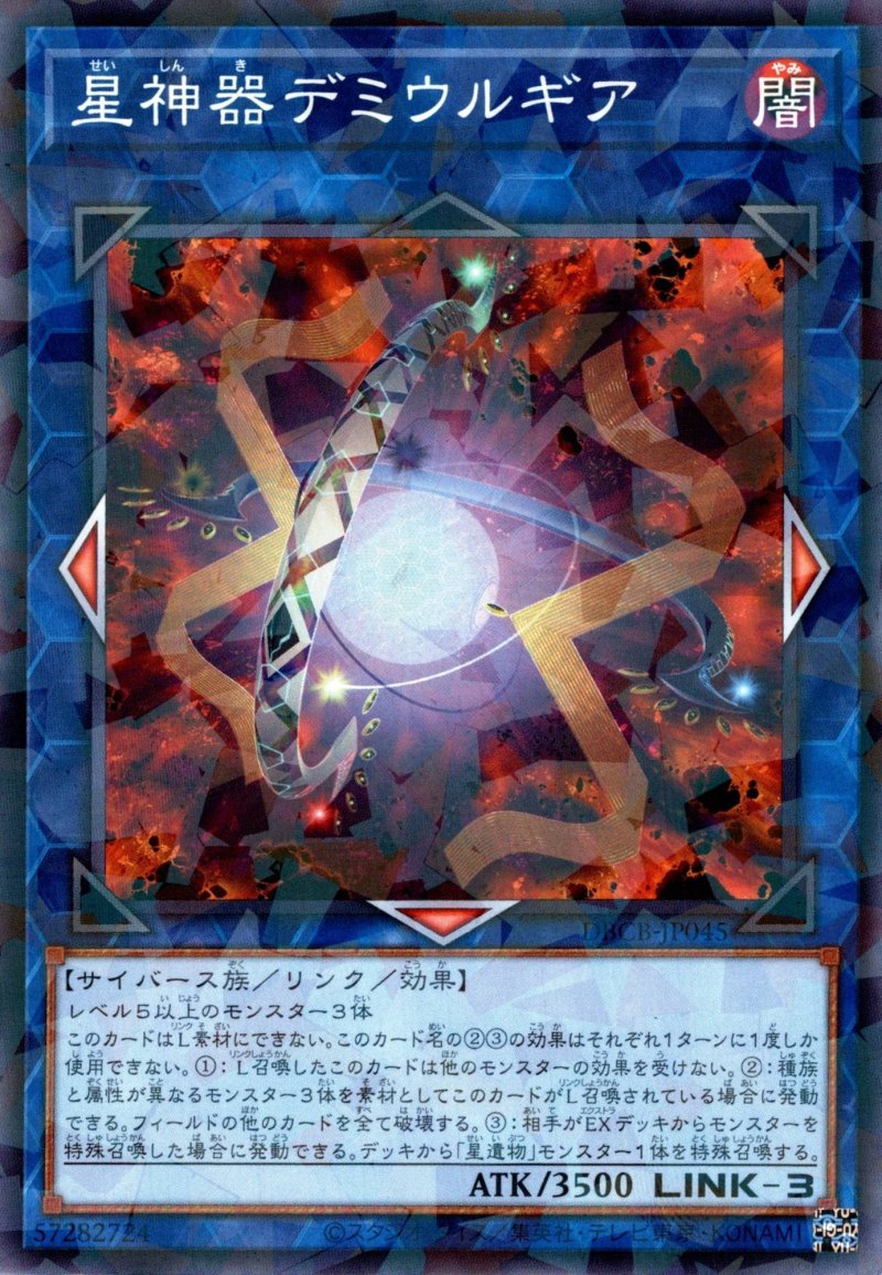 画像1: 星神器デミウルギア/ノーマルパラレル【リンク】《DBCB-JP045》 (1)