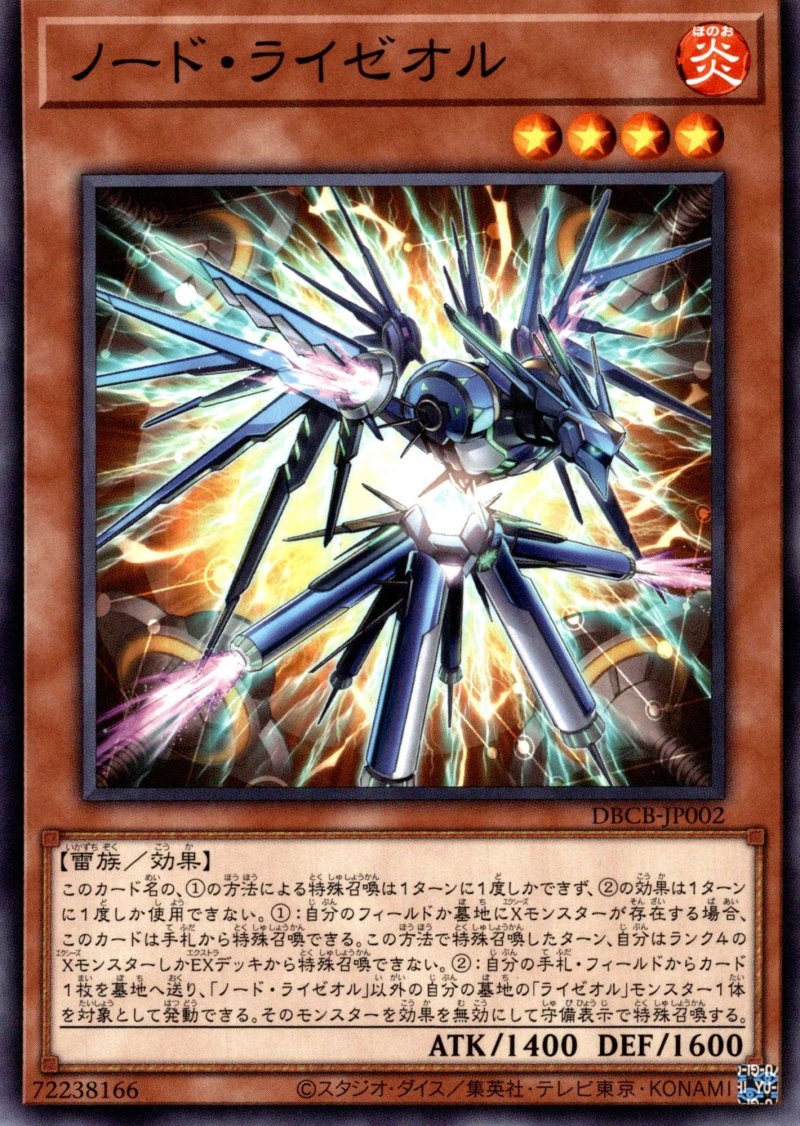 画像1: ノード・ライゼオル/ノーマル【モンスター】《DBCB-JP002》 (1)