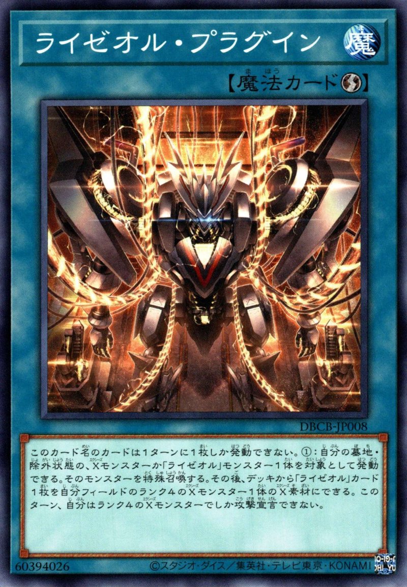 画像1: ライゼオル・プラグイン/ノーマル【魔法】《DBCB-JP008》 (1)