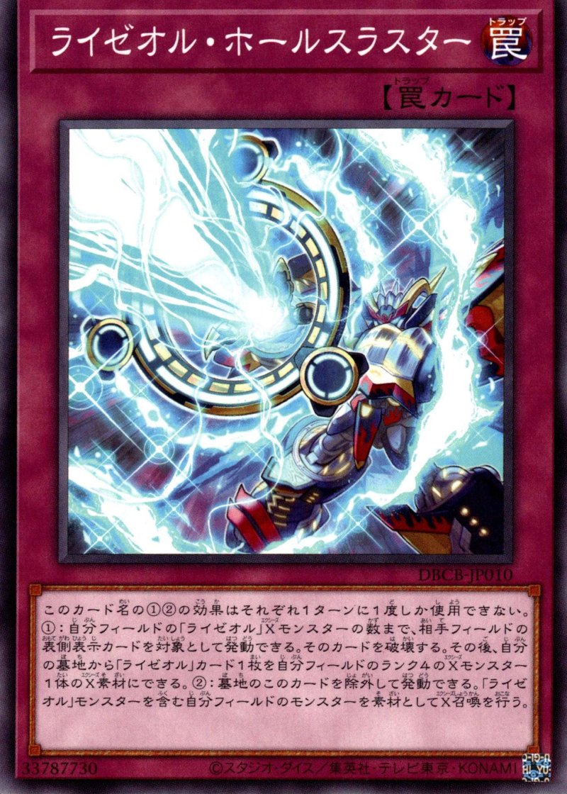 画像1: ライゼオル・ホールスラスター/ノーマル【罠】《DBCB-JP010》 (1)