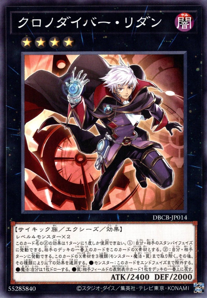 画像1: クロノダイバー・リダン/ノーマル【エクシーズ】《DBCB-JP014》 (1)