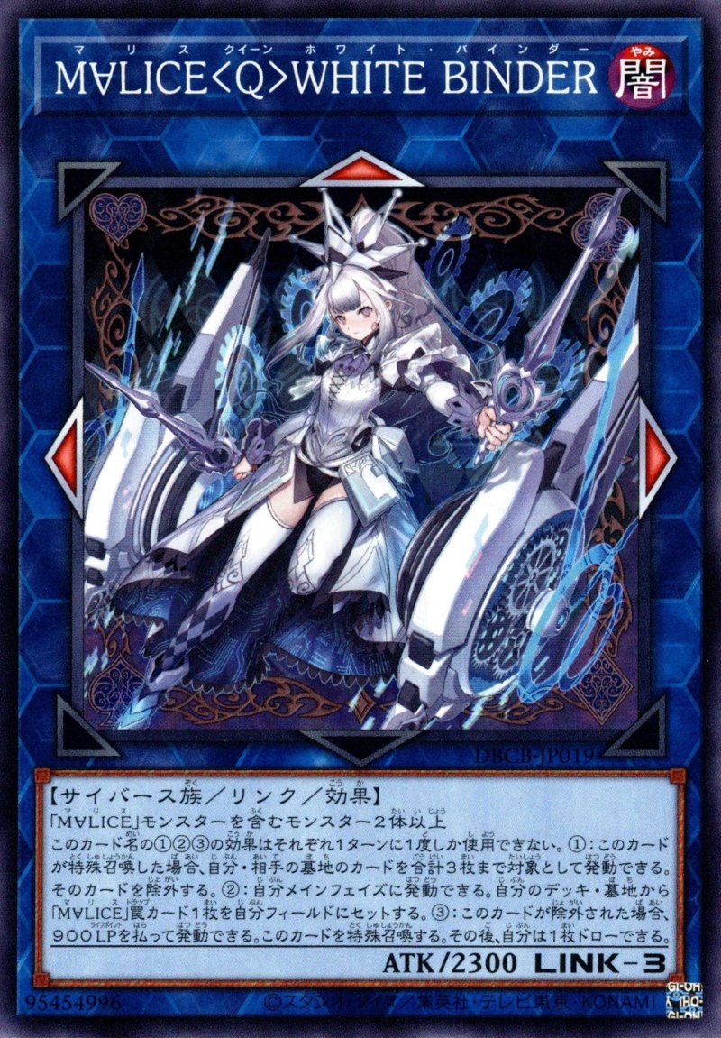 画像1: M∀LICE＜Q＞WHITE BINDER/ノーマル【リンク】《DBCB-JP019》 (1)