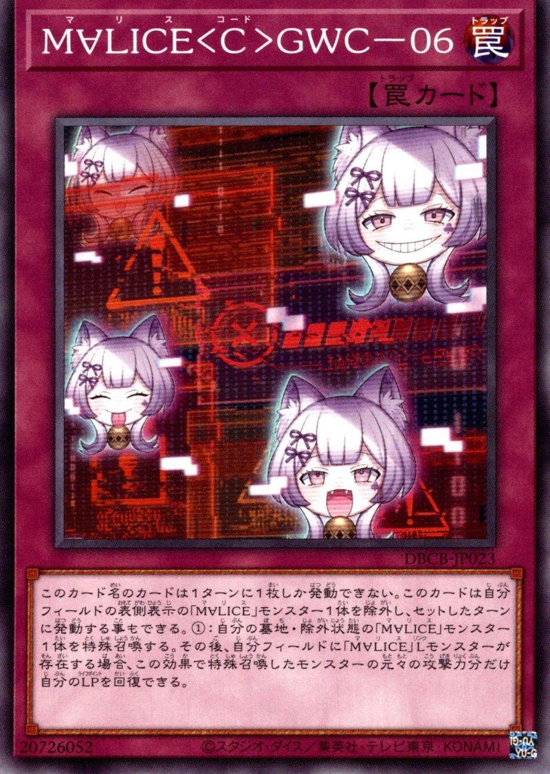 画像1: M∀LICE＜C＞GWC－０６/ノーマル【罠】《DBCB-JP023》 (1)