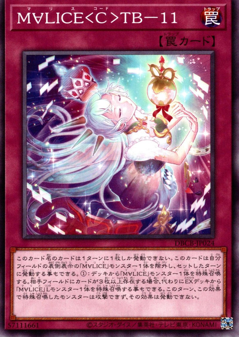 画像1: M∀LICE＜C＞TB－１１/ノーマル【罠】《DBCB-JP024》 (1)