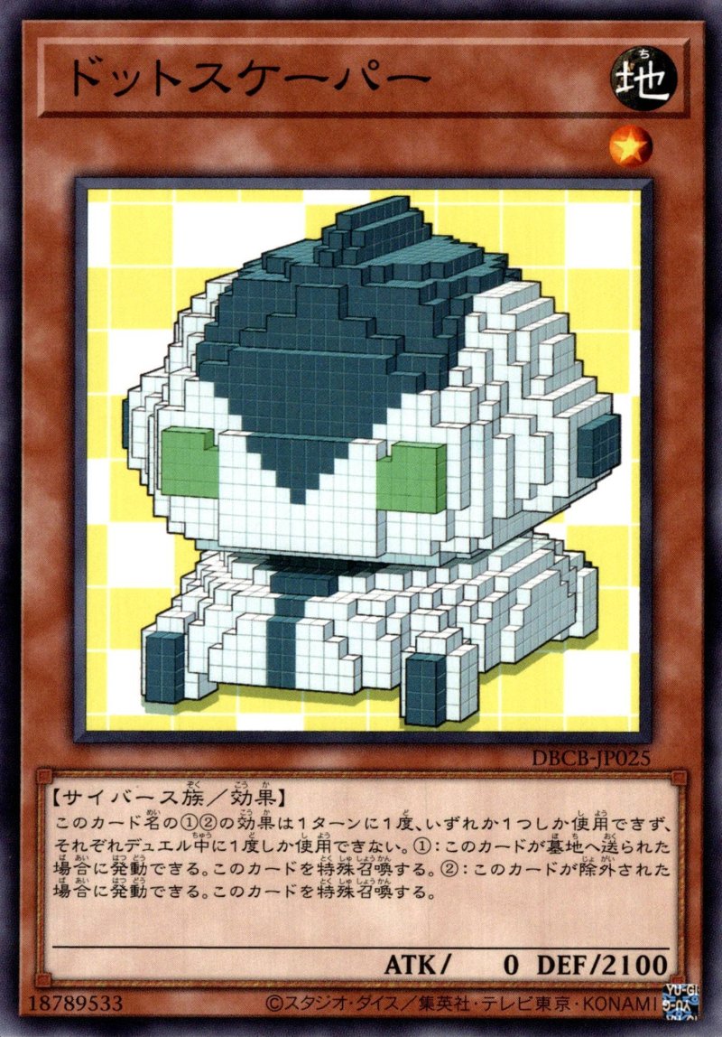 画像1: ドットスケーパー/ノーマル【モンスター】《DBCB-JP025》 (1)
