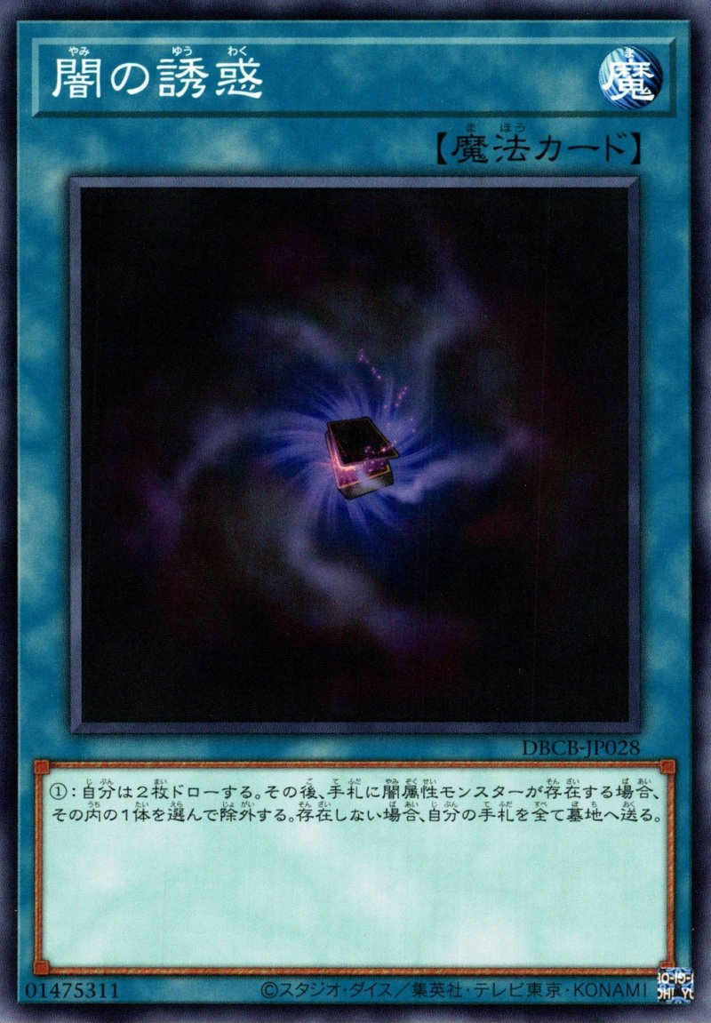 画像1: 闇の誘惑/ノーマル【魔法】《DBCB-JP028》 (1)
