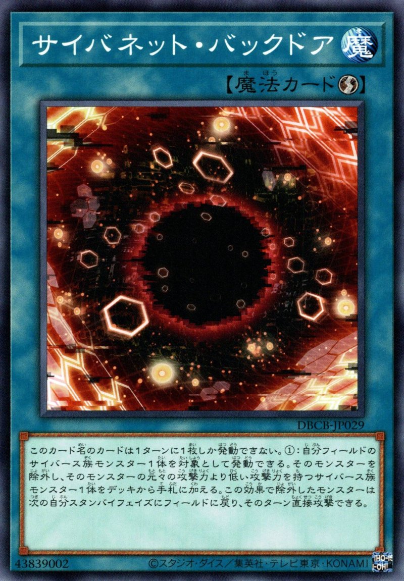 画像1: サイバネット・バックドア/ノーマル【魔法】《DBCB-JP029》 (1)