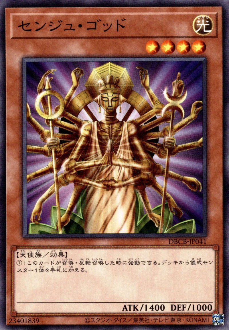 画像1: センジュ・ゴッド/ノーマル【モンスター】《DBCB-JP041》 (1)
