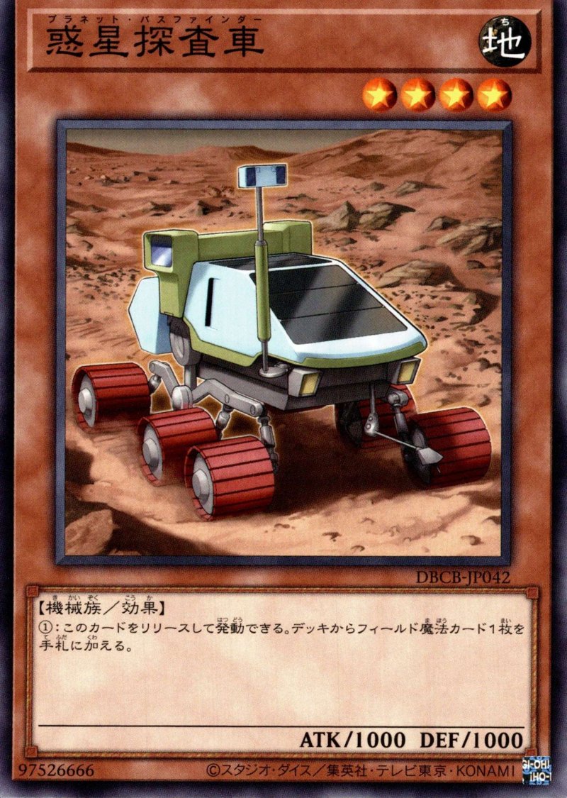 画像1: 惑星探査車/ノーマル【モンスター】《DBCB-JP042》 (1)