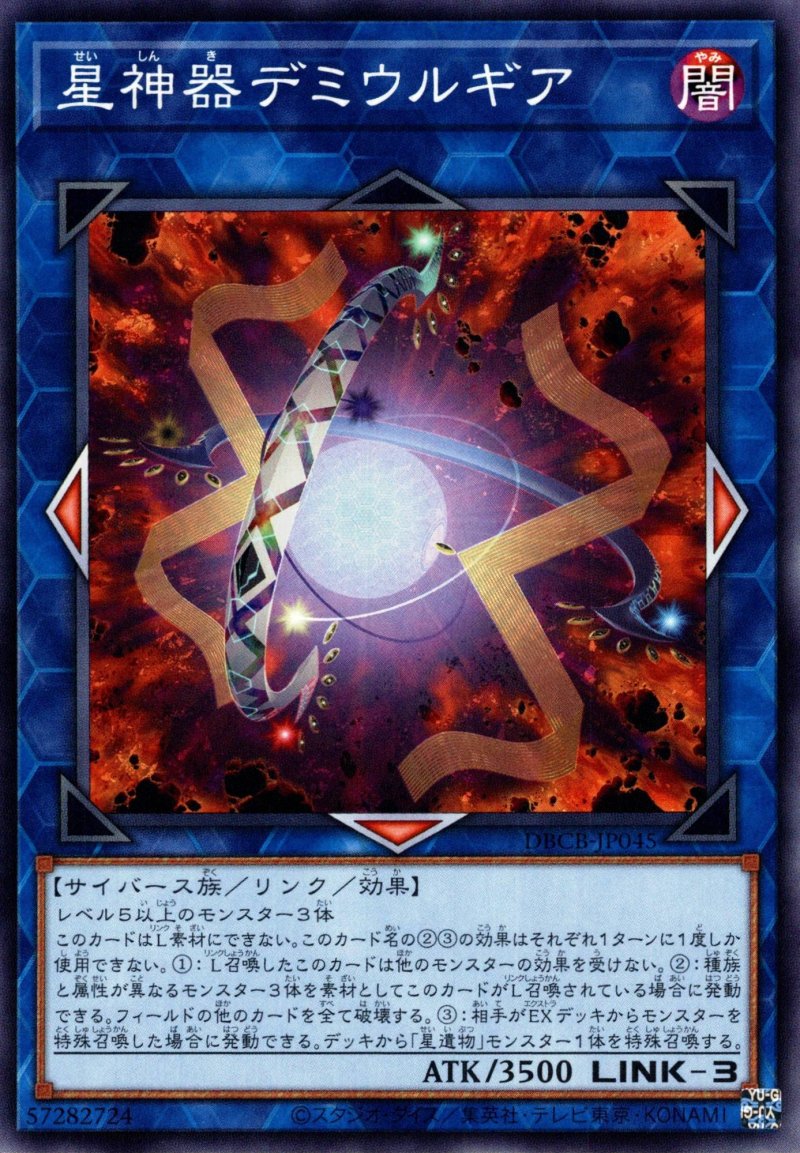 画像1: 星神器デミウルギア/ノーマル【リンク】《DBCB-JP045》 (1)