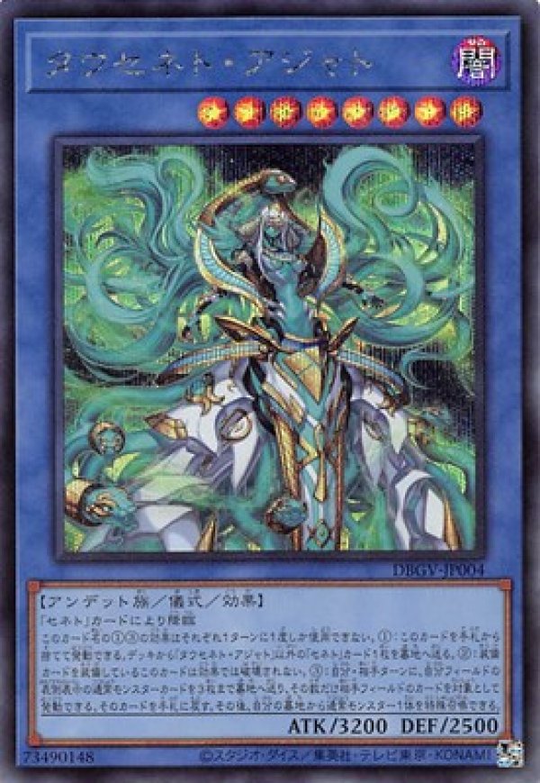 遊戯王　光と闇の儀式set アジアシークレット タウセネト・アジャト/シークレット【儀式】《DBGV-JP004》 - メル