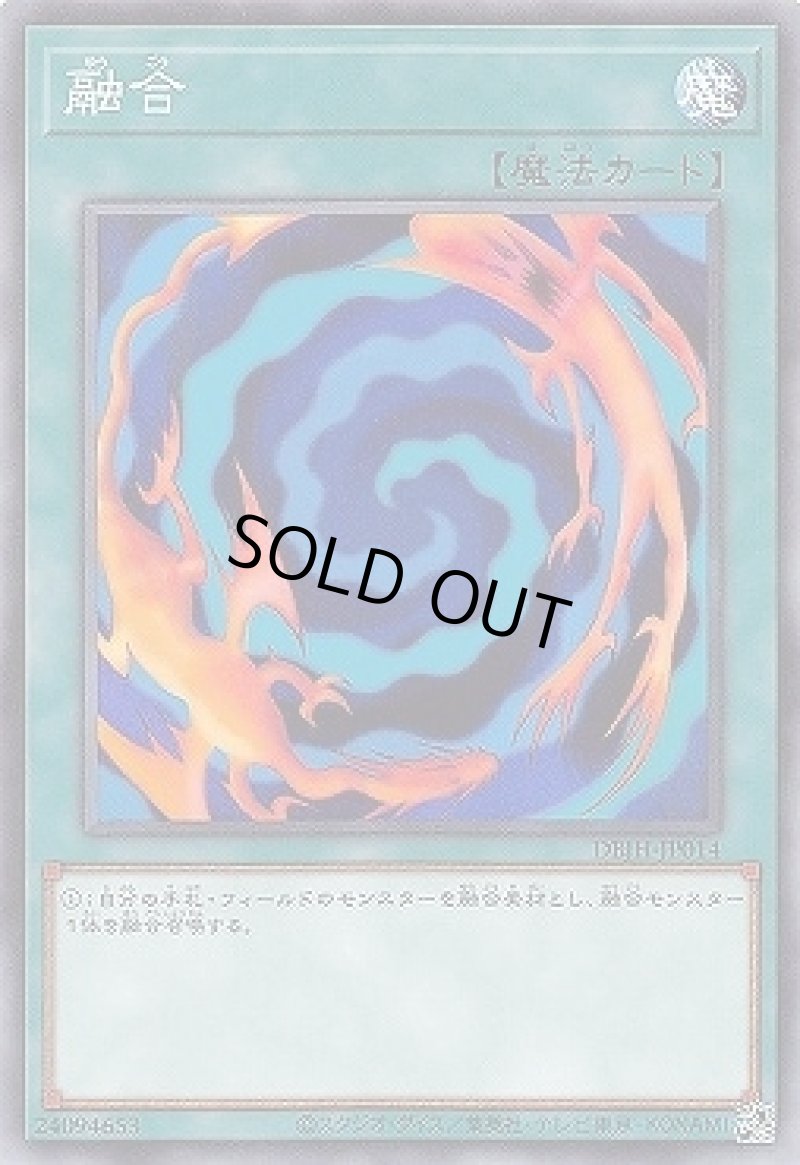画像1: 融合/ノーマル【魔法】《DBJH-JP014》 (1)